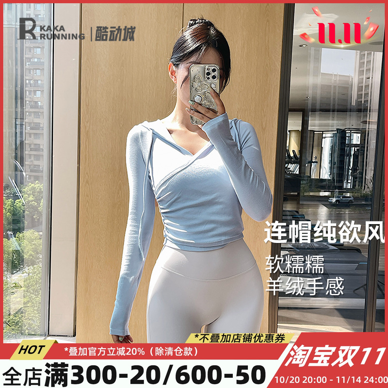 奔跑吧卡卡连帽纯欲风运动上衣女v领瑜伽服健身服跑步训练长袖秋
