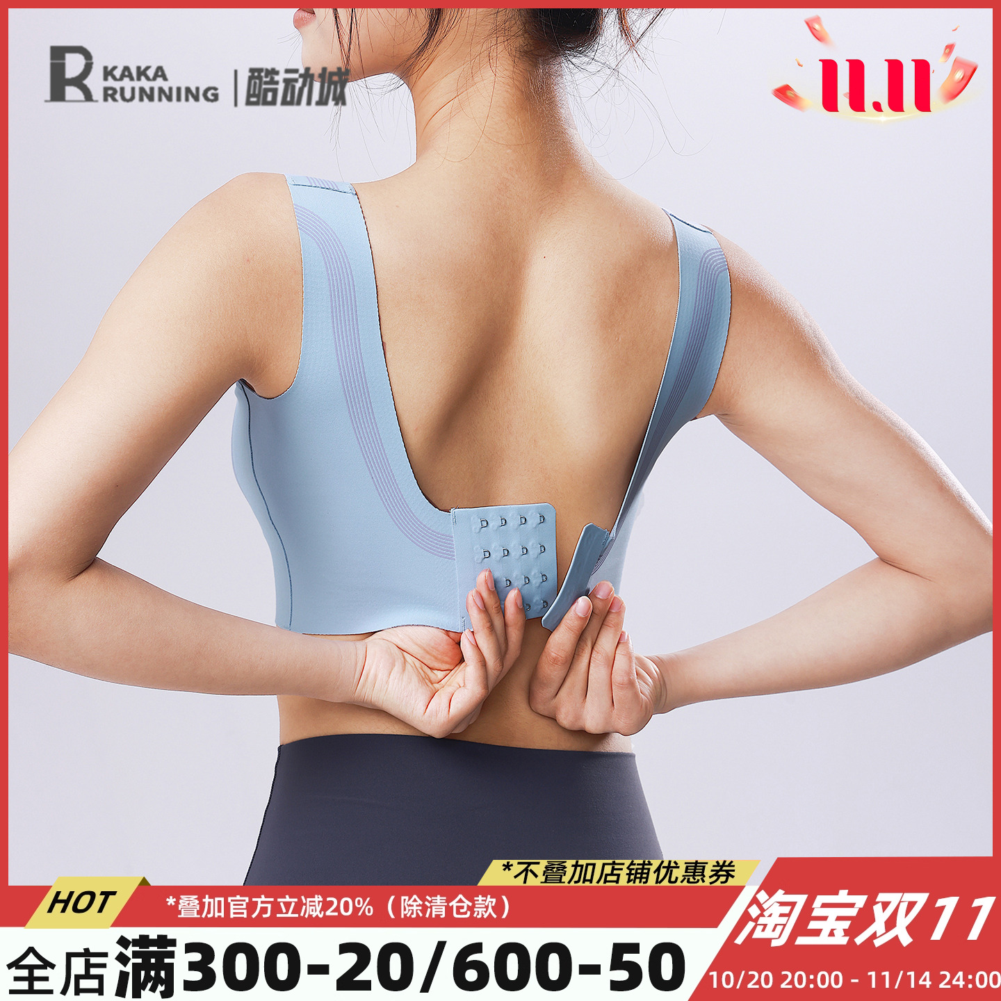 奔跑吧卡卡无痕贴合固定胸垫四排扣防震舒适裸感瑜伽健身运动内衣
