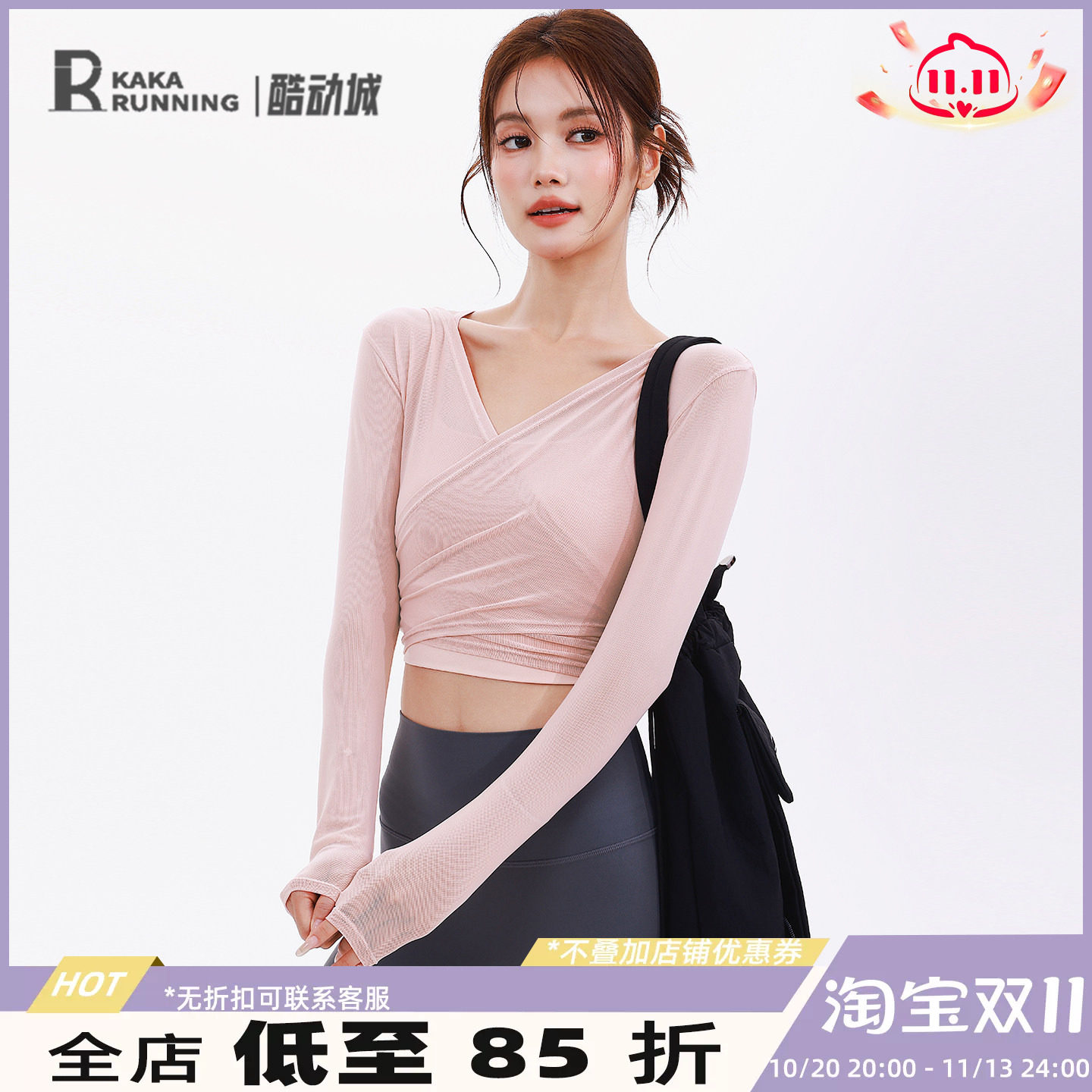 奔跑吧卡卡固定杯运动上衣女交叉网纱温柔瑜伽服长袖透气健身服女