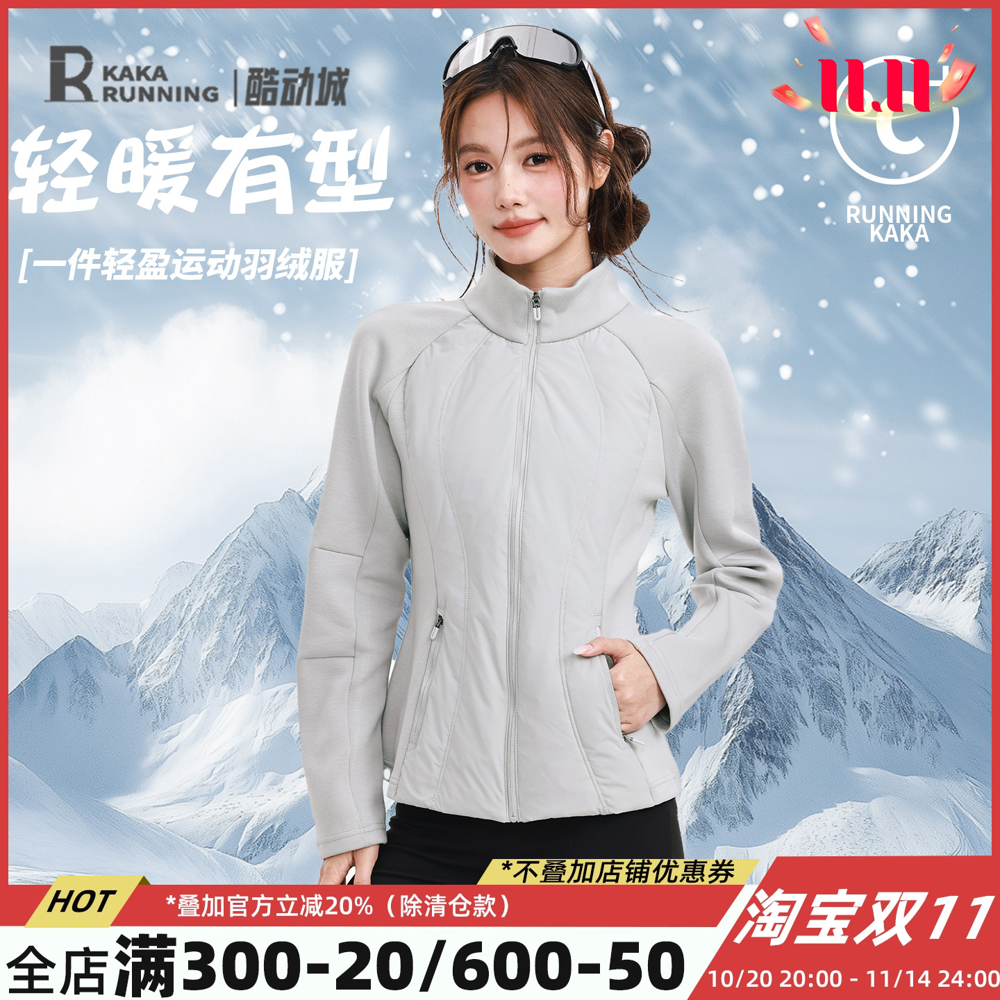 奔跑吧卡卡运动羽绒服立领长袖保暖女跑步保暖外套休闲加厚加绒冬