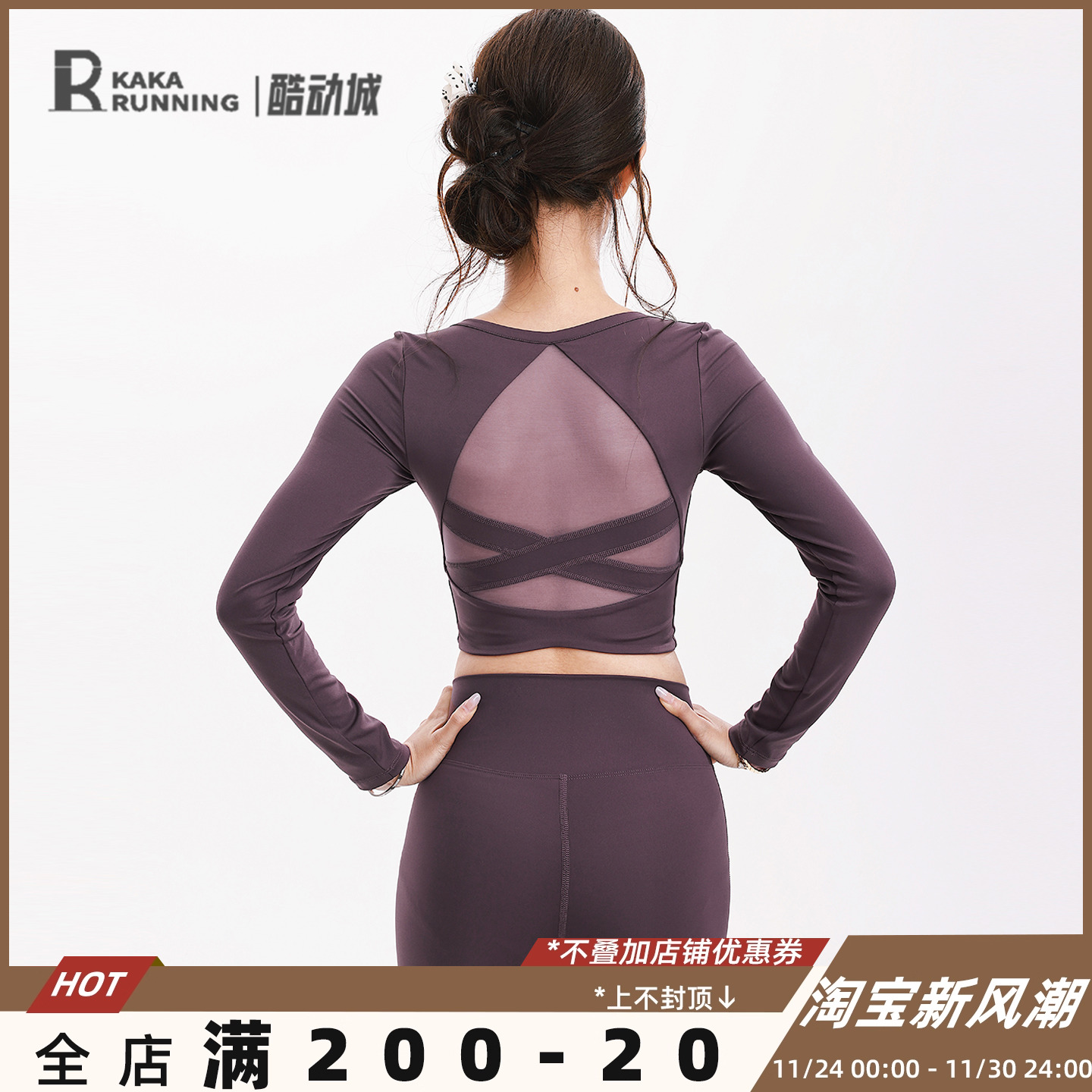 奔跑吧卡卡瑜伽亲肤长袖T恤舒适透气健身运动跑步上衣美背紧身服