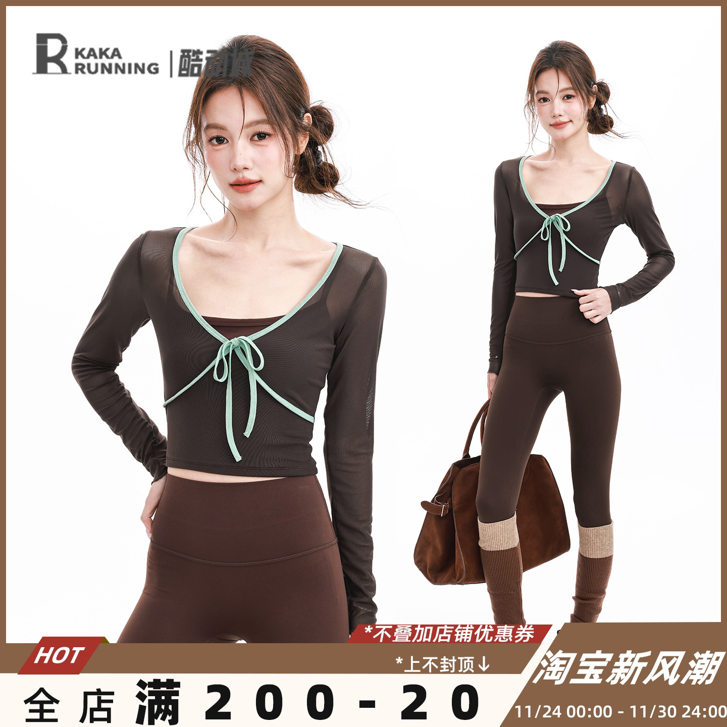 奔跑吧卡卡美拉德运动绑带网纱上衣女长袖固定杯瑜伽普拉提健身服