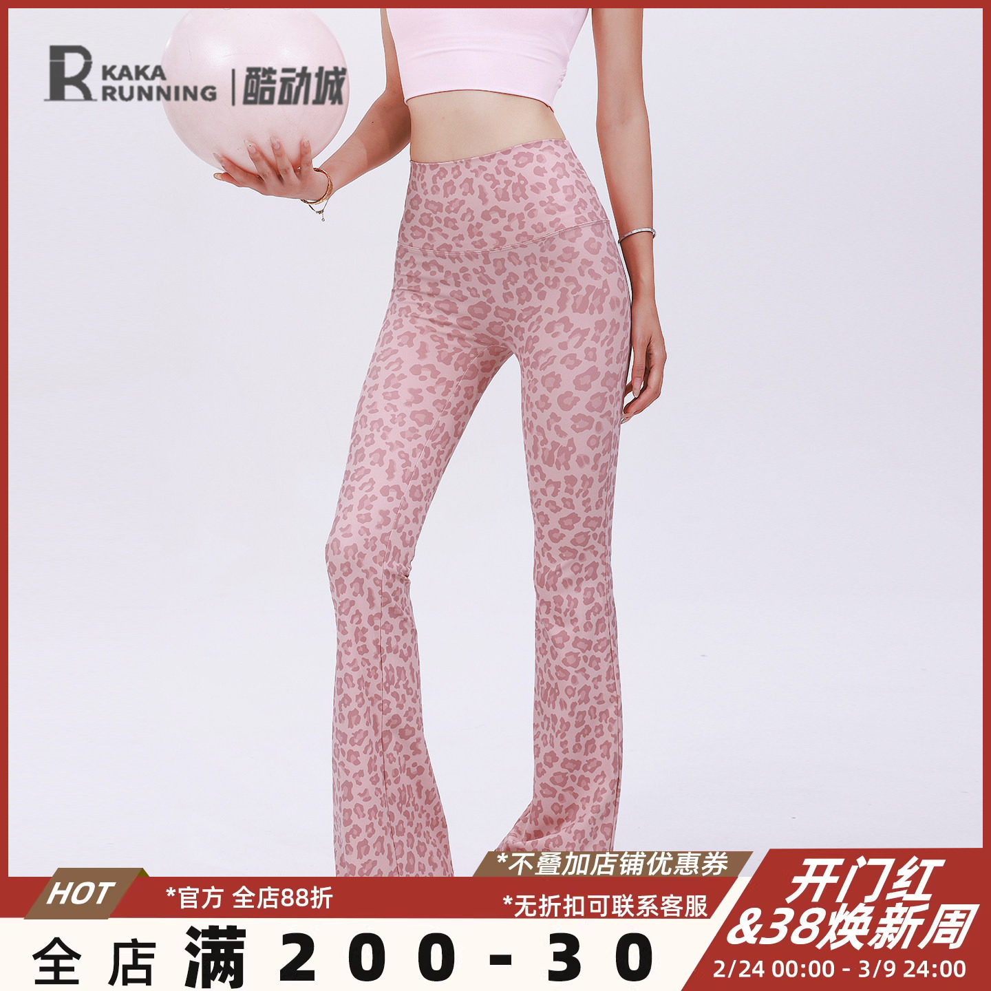 奔跑吧卡卡粉色豹纹运动喇叭裤女提臀收腹中腰瑜伽显瘦微喇健身裤