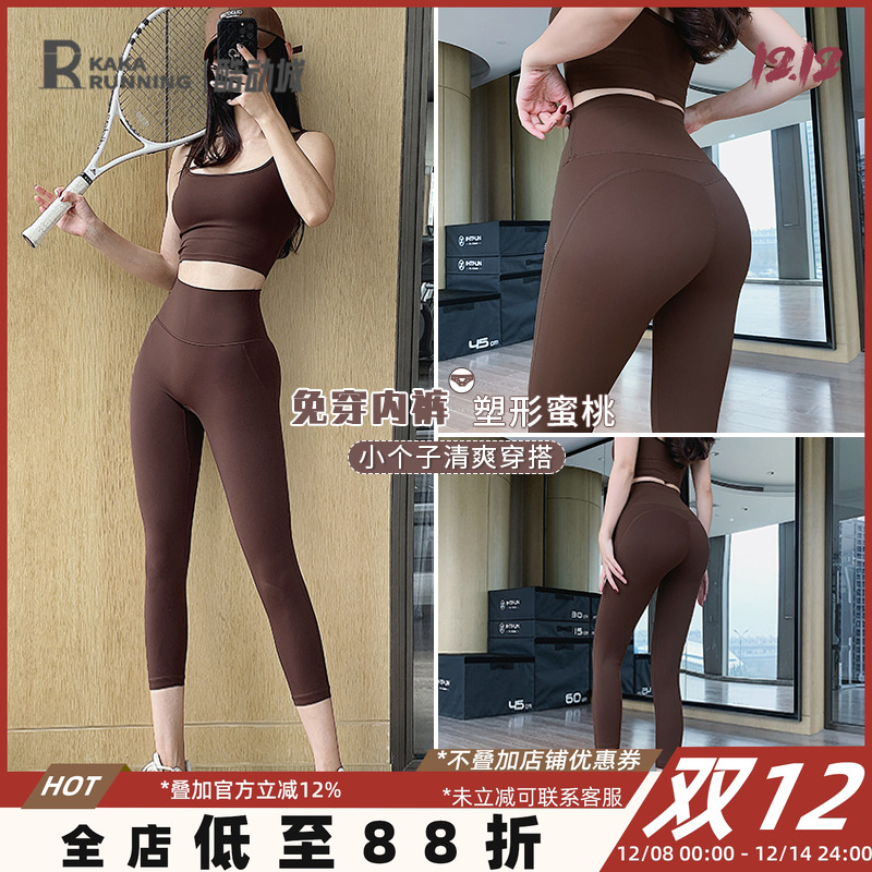 奔跑吧卡卡免穿内裤健身裤