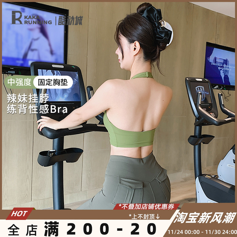 奔跑吧卡卡固定式胸垫挂脖式运动内衣性感外穿美背瑜伽健身文胸女