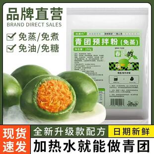 青团预拌粉食用艾草粉免蒸青团粉自制清明果子家用青团烘焙原材料