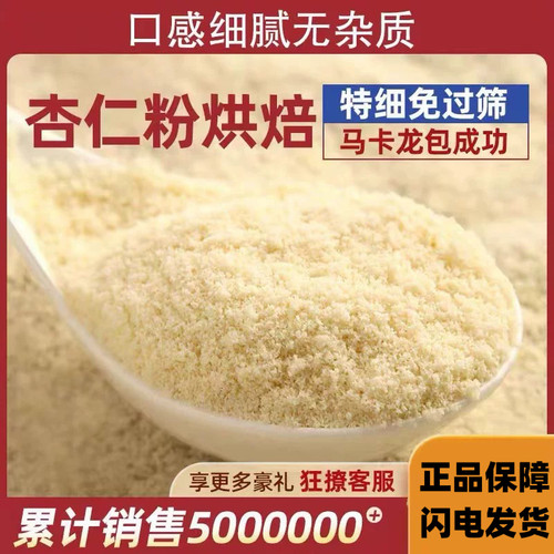 金山杏仁粉烘焙专用家用商用