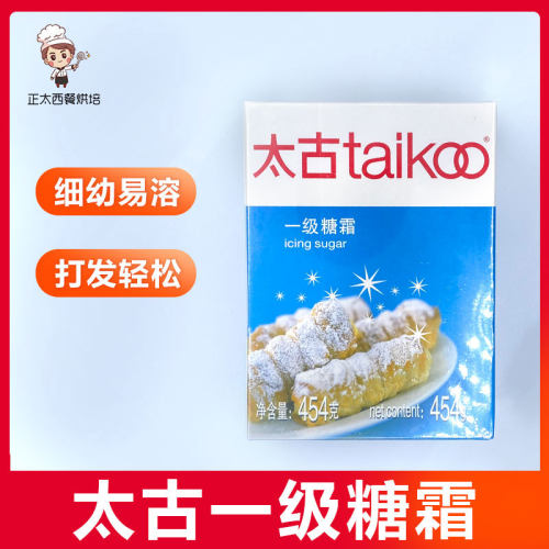 太古糖霜糖粉糖霜饼干太古红标蛋糕装饰细砂糖烘焙原料盒装材料