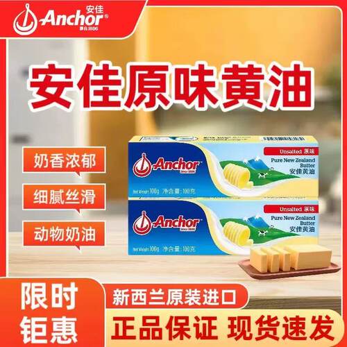 无盐黄油新西兰进口黄油原味烘焙牛角包涂抹面包煎牛排烤曲奇