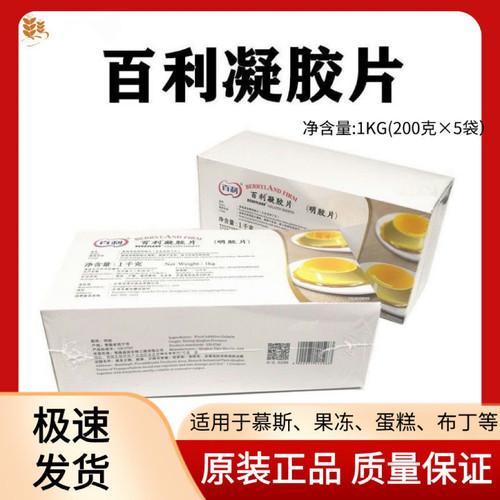 200g进口烘焙原料免邮吉利丁片