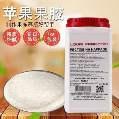 法国进口Louis Francois苹果果胶PECTINE NH果胶粉 果胶烘焙