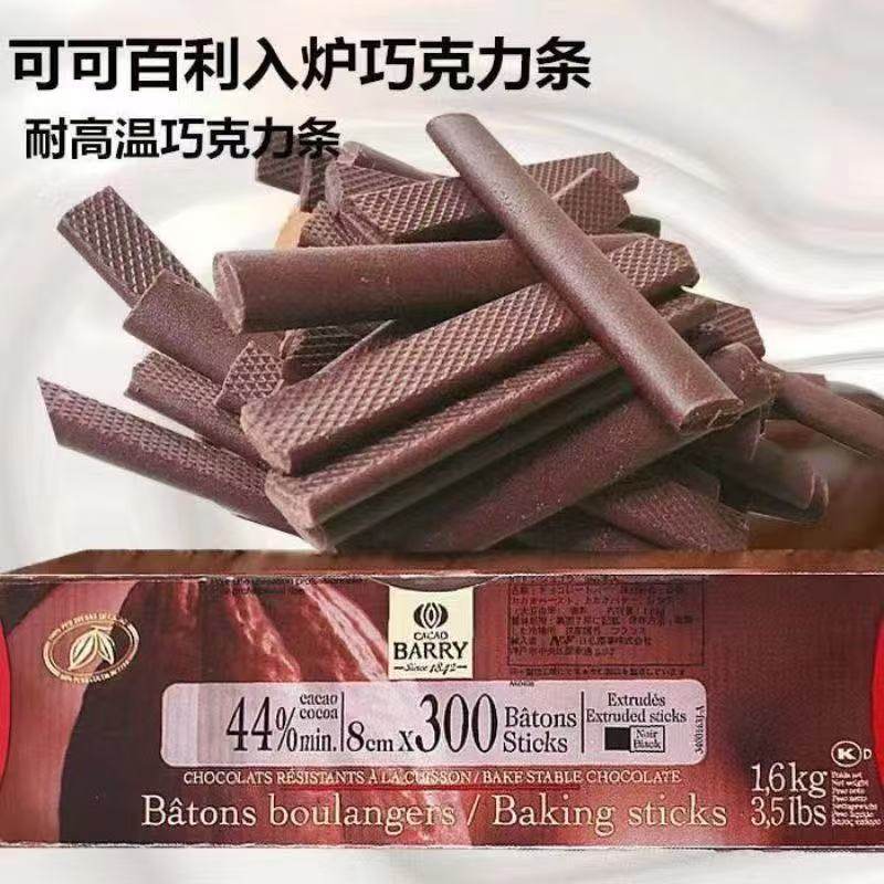 法国进口可可百利 cacaobarry黑巧克力条耐烤入炉44%85% 250g包邮,零食/坚果/特产,黑巧克力,淘宝优惠券,粉丝福利购,淘宝优惠卷