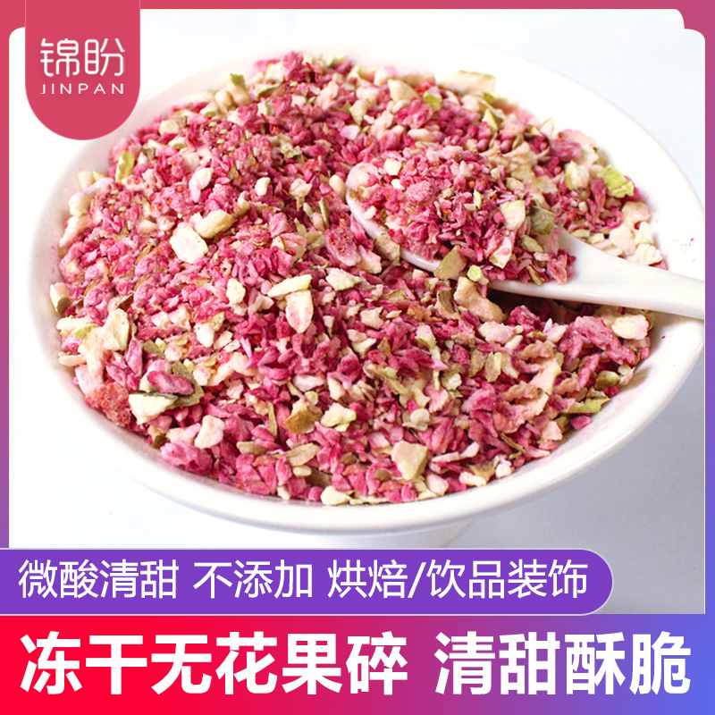 冻干无花果碎粒脆丁250g商用烘焙甜品蛋糕店竹筒奶茶雪顶装饰撒料