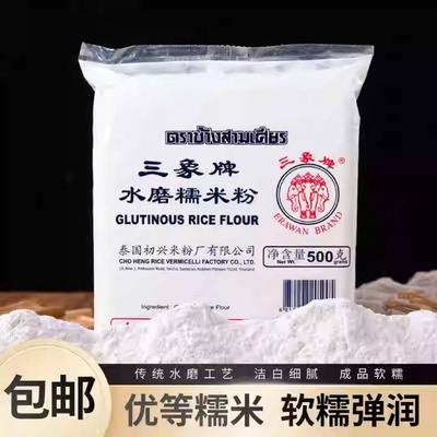 三象牌水磨糯米粉500g家用烘焙麻薯汤圆青团雪媚娘原料正宗糯米粉