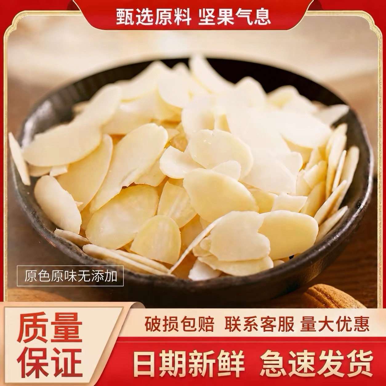 烘焙原料 扁桃仁片杏仁片500g巴旦木片面包糯米船雪花酥蛋糕装饰