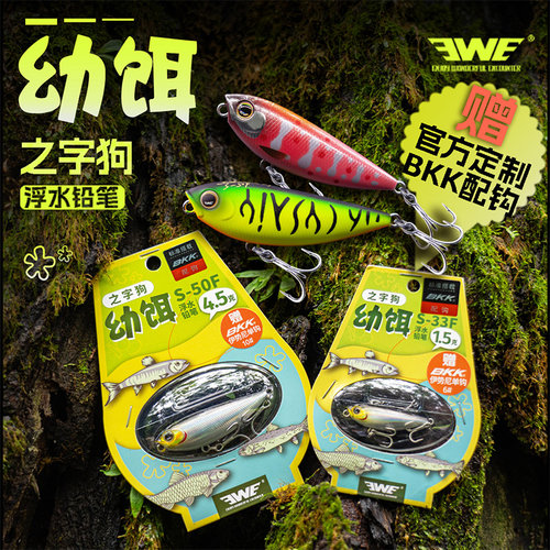 EWE美夏幼饵之字狗浮水铅笔路亚