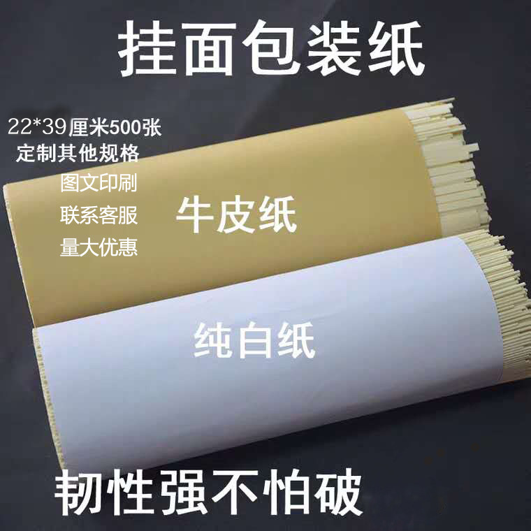 面条包装纸批发机器手工挂面包装纸白纸牛皮纸挂面纸图案印刷裁切,餐饮具,一次性桌布,淘宝优惠券,粉丝福利购,淘宝优惠卷
