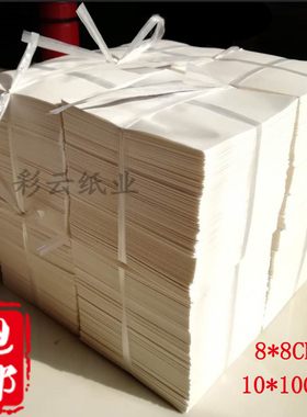白纸包药纸 西药纸 面药纸 西药包装纸 方块纸 8CM 9CM 10CM 包邮