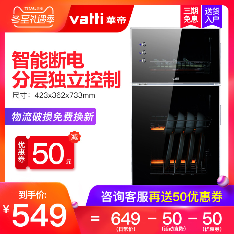 Vatti/»ªµÛ ZTP80-GB101Á¢Ê½Ïû¶¾¹ñ¼ÒÓÃÃÔÄãÍë¿ê²Í¾ß¶þÐǼ¶Ïû¶¾¹ñ