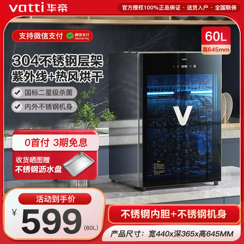 华帝消毒柜家用小型迷你桌面台式高温厨房碗筷餐具二星级茶杯碗柜