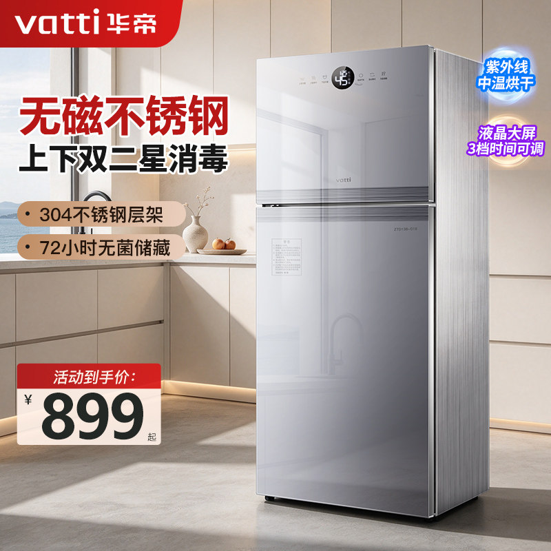 [双二星不锈钢机身]华帝消毒柜家用小型立式高温餐具台式厨房碗柜