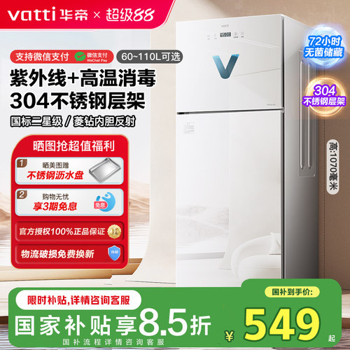 华帝消毒柜白色紫外线高温