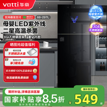 【无汞紫外线】华帝消毒柜家用小型立式餐具商用台式厨房碗筷柜