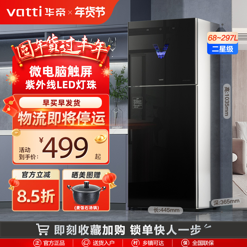 vatti华帝消毒柜家用小型消毒碗柜