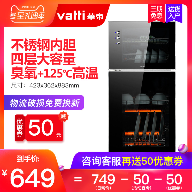 Vatti/»ªµÛ ZTP108-GB101 Ïû¶¾¹ñ¼ÒÓÃÁ¢Ê½Ð¡ÐÍË«ÃŲ»Ðâ¸Ö²è±Íë¹ñ