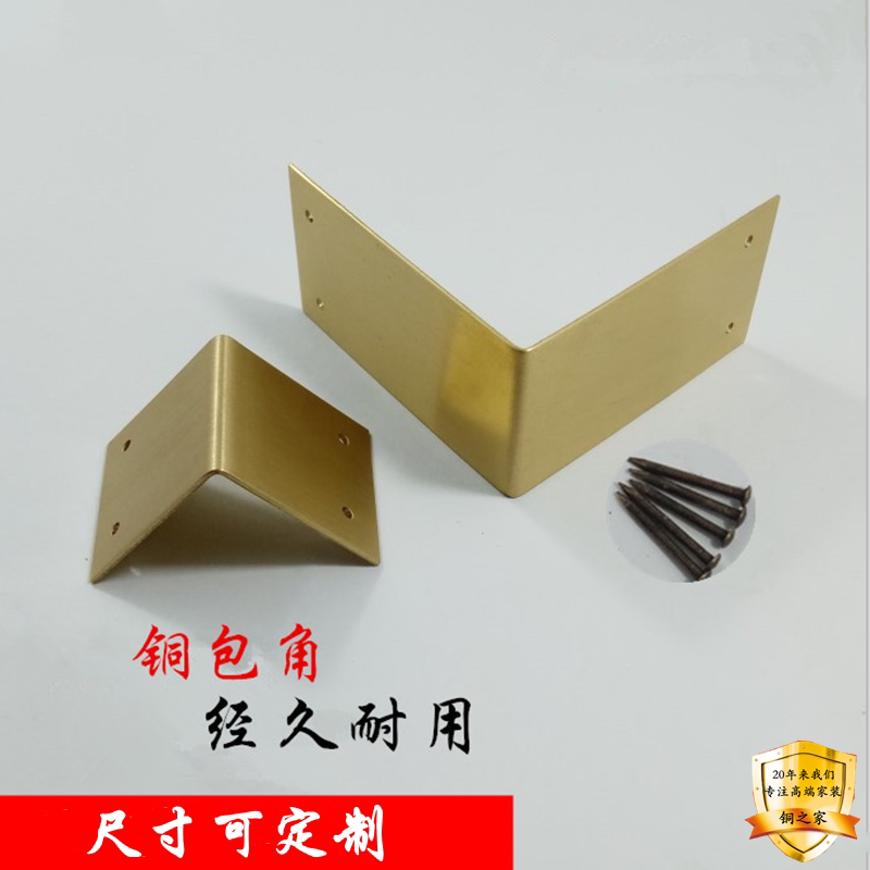 仿古中式全铜桌椅铜角片 家具五金箱子衣柜子包腿 装修装饰铜护角