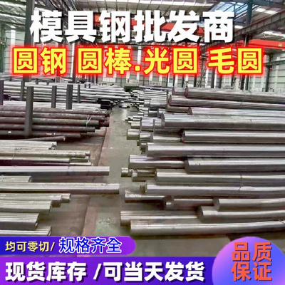 H13 S136 4Cr13 40CR NAK80模具钢440C圆钢 圆棒 预硬钢板 精光板