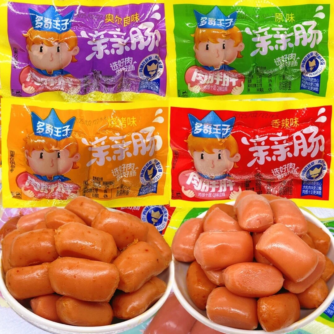 多奇王子亲亲肠小肉肠肉枣开袋即食休闲零食小吃散装称重小包装