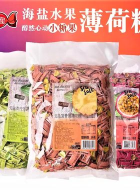 百香果海盐青柠2000g薄荷味糖