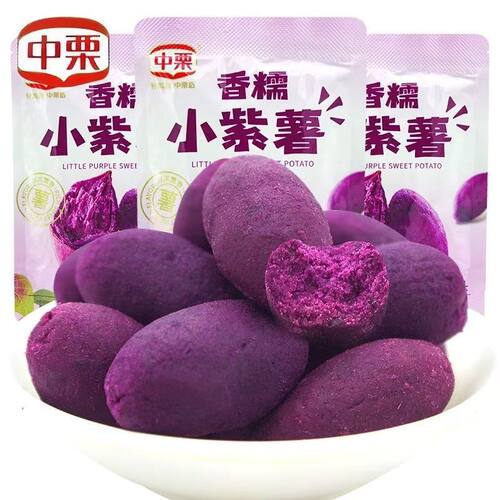中栗香糯小紫薯散装称重小包装开袋即食代餐粗粮健康食品休闲零食