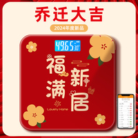 喬遷之喜家用電子秤體重秤家庭新居搬家進(jìn)宅儀式用品智能體脂秤