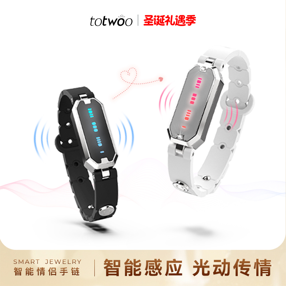totwoo密语智能情侣感应手链异地恋远程互动情人节礼物