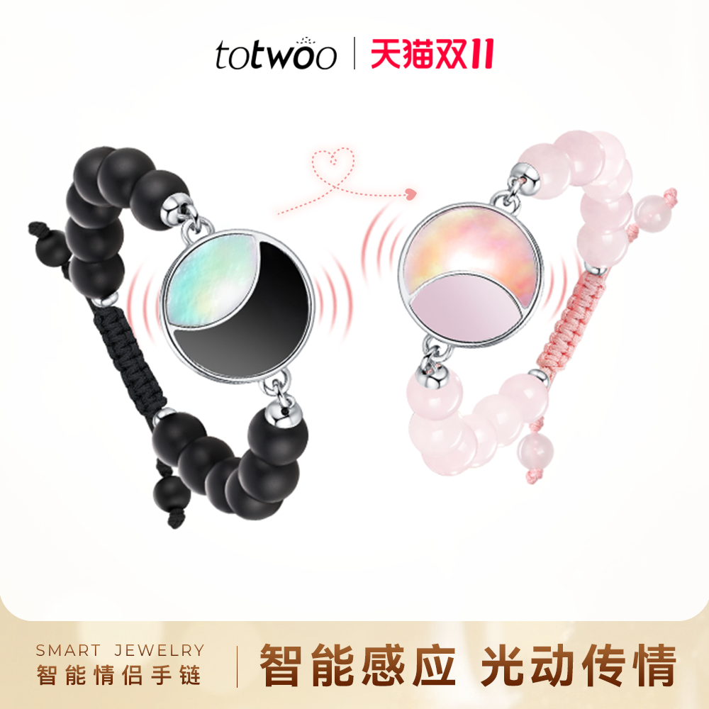totwoo智能感应情侣手链贝母黑曜石手串互动震动异地恋情人节礼物