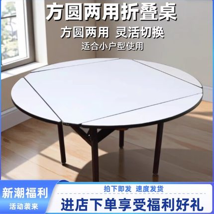 酒店茶楼家用折叠餐桌出租屋小户型折叠方圆桌两用板面可定制推荐