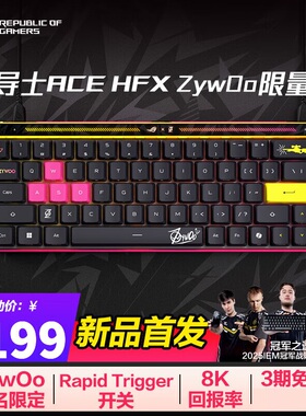 魔导士ACE HFX ZywOo联名限定电竞磁轴键盘