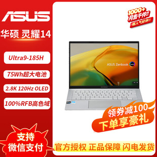 轻薄商务办公笔记本电脑 酷睿Ultra7 华硕灵耀14Air 旗舰版