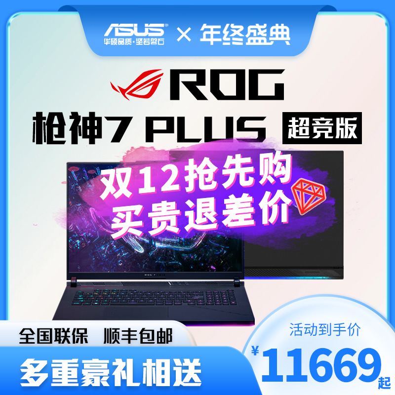 ROG玩家国度2023枪神7Plus超竞版 i9 4060 4090游戏本 笔记本电脑