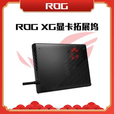 ROG显卡扩展坞 4090 3080 6850 掌机幻X幻13专用ROG外置独立显卡