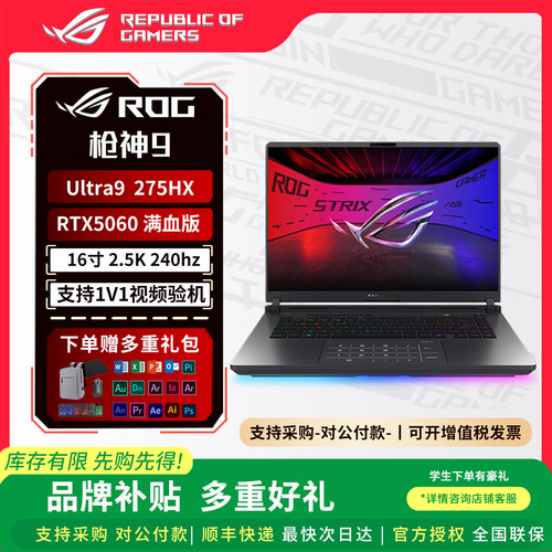 ROG枪神9 plus 超竞版 枪神8游戏本5070Ti 16/18寸华硕笔记本电脑