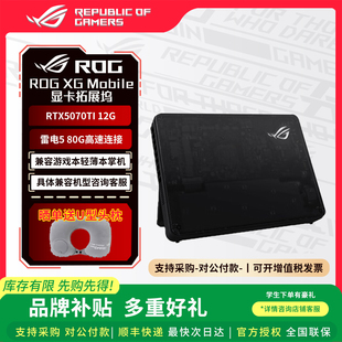 5090独显拓展 Mobile外置显卡拓展坞雷电5接口RTX5070ti ROG