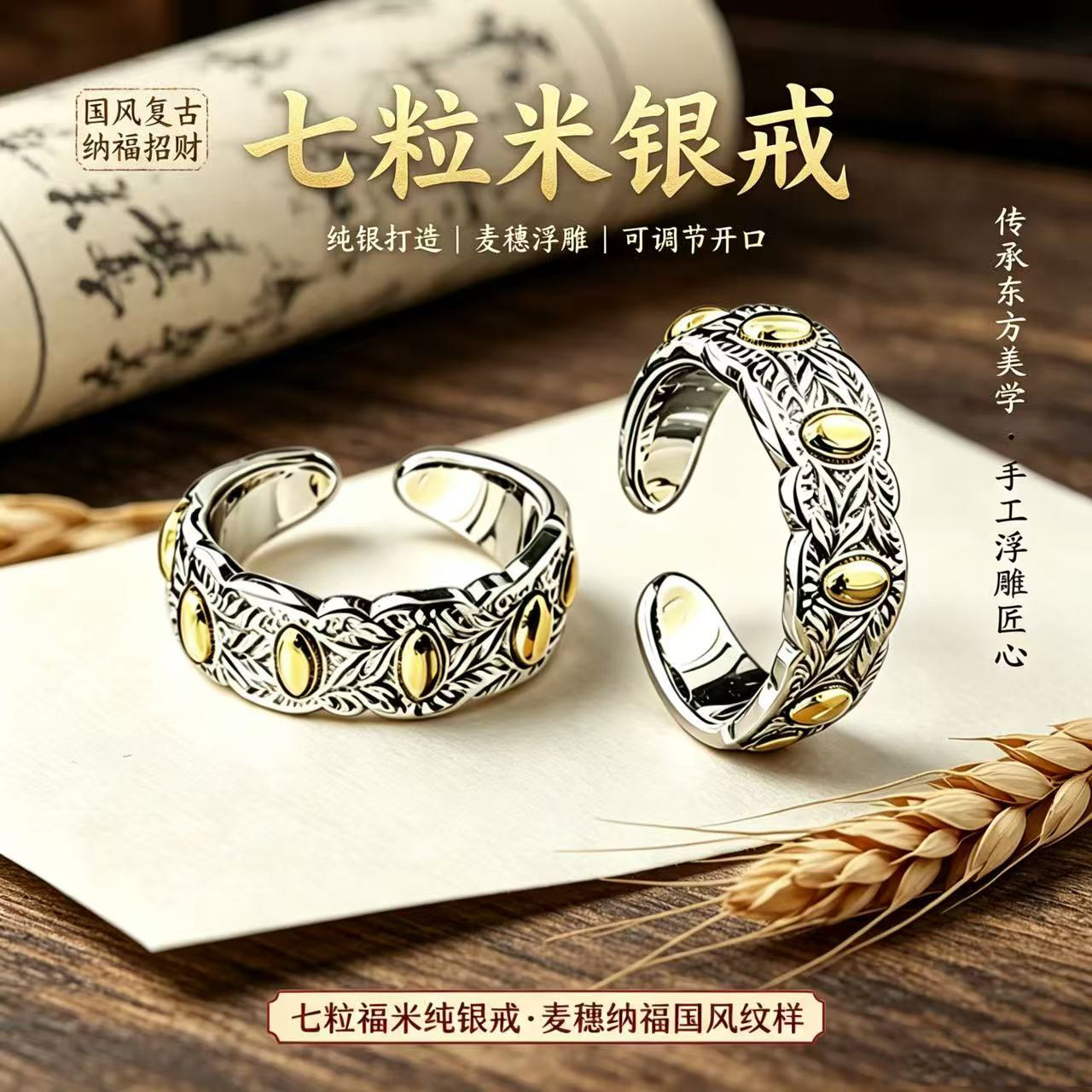 普陀山七粒福米s925通体纯银戒指男招财开口可调节转运女麦穗指环