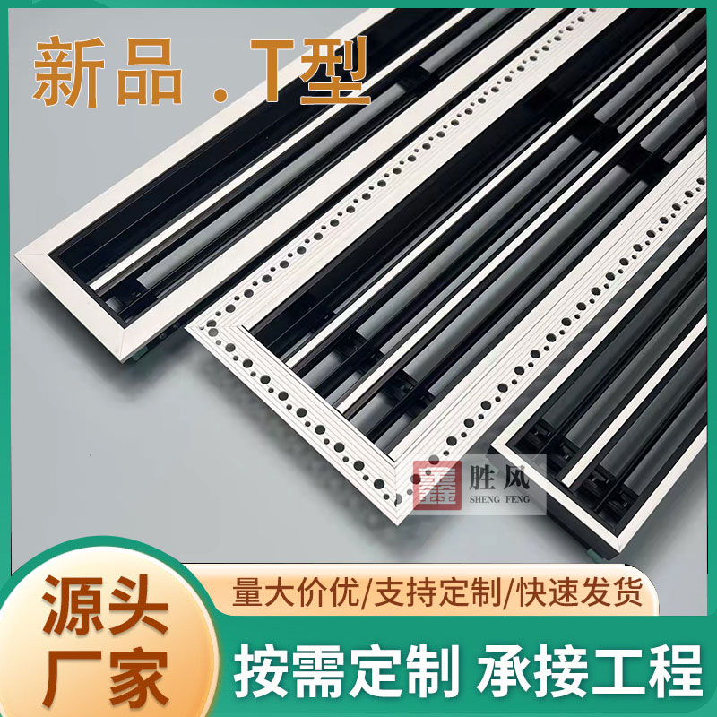 T型中央空调出风口格栅极简隐形黑白双色abs极窄内嵌加长剑型风口