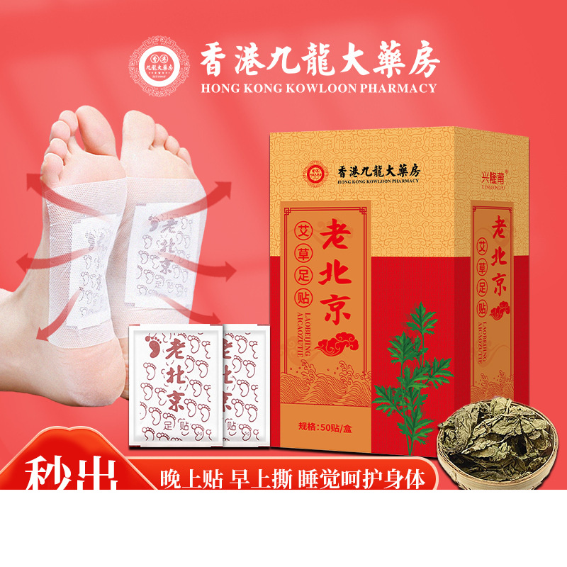 Old Beijing Wormwood Foot Paste 50 Stick Ginger Bamboo Vineg