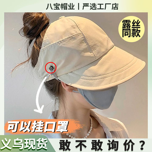 Net Red Same Sunshade Hat Summer Women Can Hang Masks Quick-