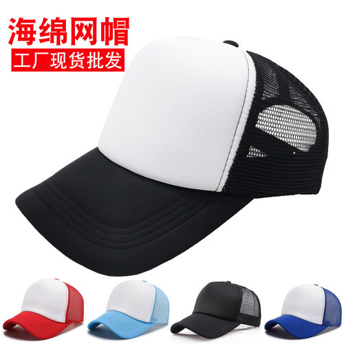 Hat Baseball Cap Sponge Net Cap Advertising Cap Volunteer Ca