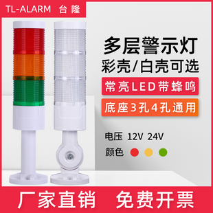 LED塔灯多层警示灯机床设备TLC5报警灯三色信号灯声光报警器24V